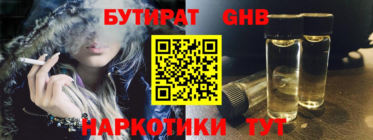 Бутират жидкий экстази  Вход с VPN  Звенигород 