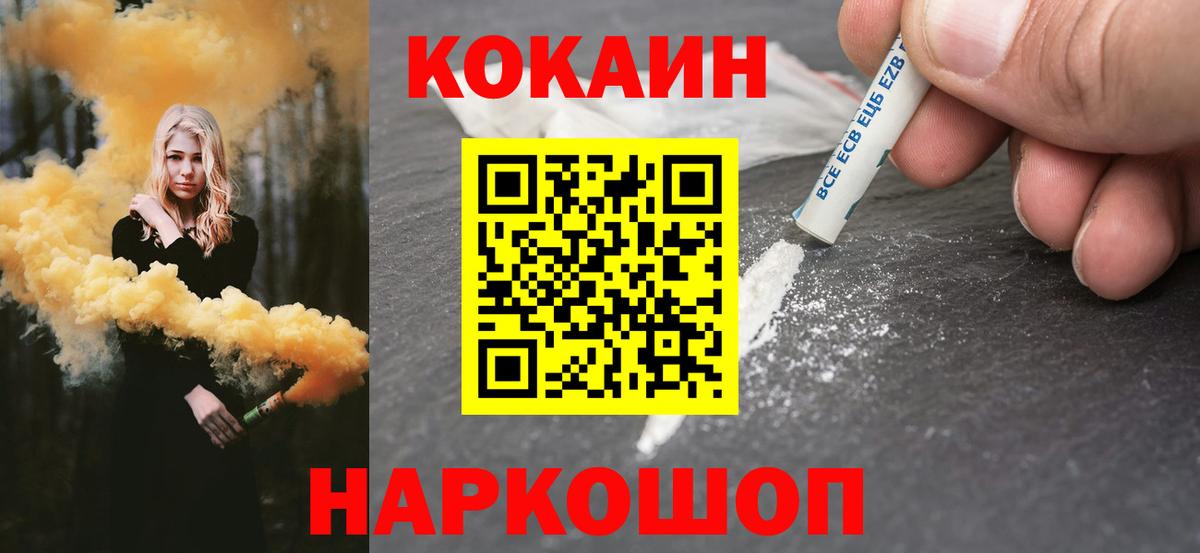 COCAIN VHQ  Кокаин Columbia  Вход с VPN  COCAIN  сколько стоит  Звенигород 