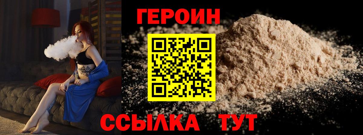Героин белый Звенигород