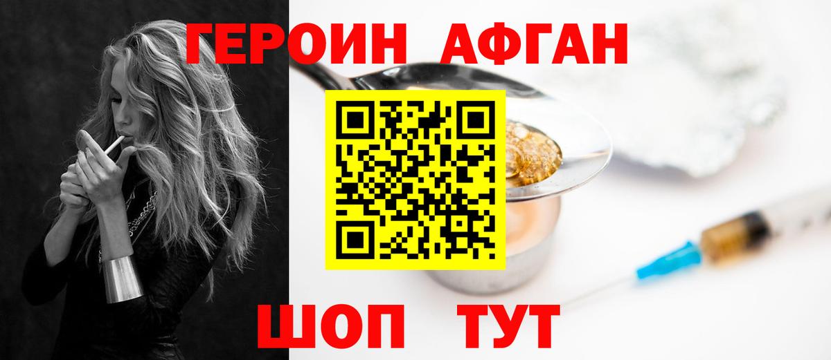 Героин  Вход с VPN  Звенигород  ГЕРОИН гречка 