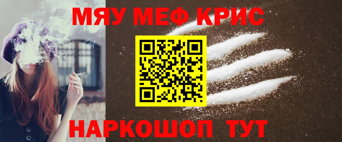 МЯУ-МЯУ mephedrone  МЯУ-МЯУ мяу мяу  Вход с VPN  МЯУ-МЯУ  hydra tor  Звенигород 